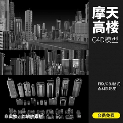 C4D国外新东京摩天高楼大楼巨型建筑空间概念三维3D模型合集A1360