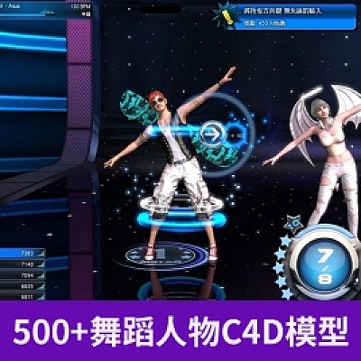 C4D真人人物跳舞写实舞蹈网游游戏3D模型动作卡通社交A952