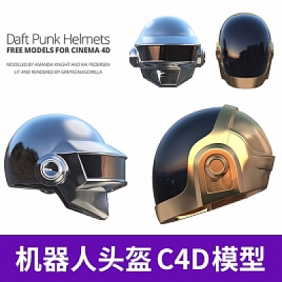 机器人头盔C4D模型科幻人物角色道具创意场景3D模型素材A729