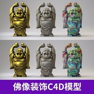 金色彩色雕刻雕塑人物佛像弥勒佛笑佛精细C4D模型3D三维素材