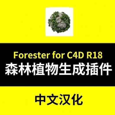 Forester for Cinema 4D R15-R20 植物森林插件【汉化版】win