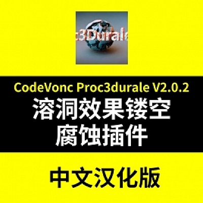 溶洞效果生成-物体材质噪波变形动画-CodeVonc Proc3durale插件(建模辅助018)