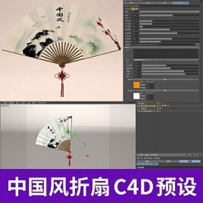 C4d扇子预设1 3中文优化版中国风折扇纸扇开合动画创意3d素材a5 创意街 创意街 C4d扇子预设1 3中文优化版中国风折扇纸扇开合动画创意3d素材a5 创意街 创意街