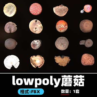 lowpoly蘑菇fbx模型C4D工程源文件3D设计maya素材推荐下载C3155