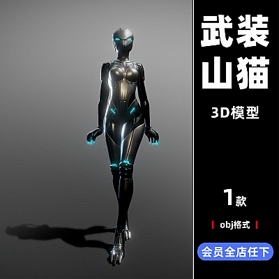 性感山猫武装女性C4D模型3d建模工程文件obj设计素材推荐下载C3166