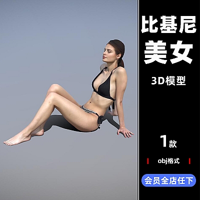 沙滩比基尼性感美女C4D模型3d建模工程源文件obj设计素材推荐下载C3182