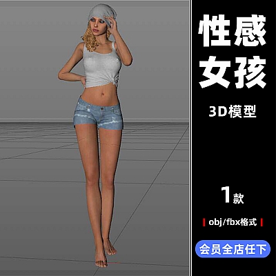 C4D性感女孩女郎热裤短衫fbx模型obj设计素材maya源文件推荐下载C3201
