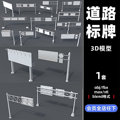 C4D道路标牌stl指示牌blend广告牌fbx模型obj设计素材maya源文件推荐下载 C3202