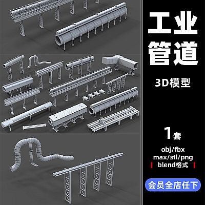 C4D工业stl管道obj文件fbx设计CG素材blend推荐max下载PNG免扣C3232