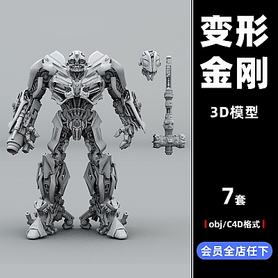变形金刚机械机器人物创意C4D模型OBJ白模渲染3D素材源文件C3239