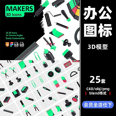 C4D办公用品obj尺子钢笔曲别针刷子立体3D图标模型blend素材C3294