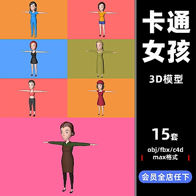 fbx卡通女孩obj女性角色精灵C4D人物模型3Dmax三维OBJ素材无绑定C3342