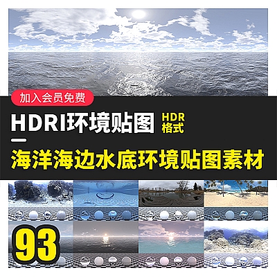 HDRI环境贴图C4D海洋海边水底户外hdr天空灯光贴图3D渲染素材C3344