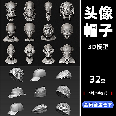 C4D科幻机甲OBJ头盔外星人男女头部帽子3D模型素材STL可打印C3346