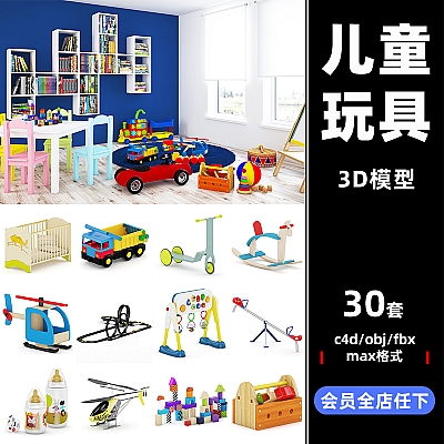儿童玩具 木马积木 婴儿车床奶瓶C4D模型3D三维场景素材CG40-cgaxis models volume 40