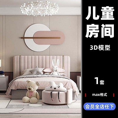 max室内儿童房3D模型设计素材工程源文件推荐下载C3361