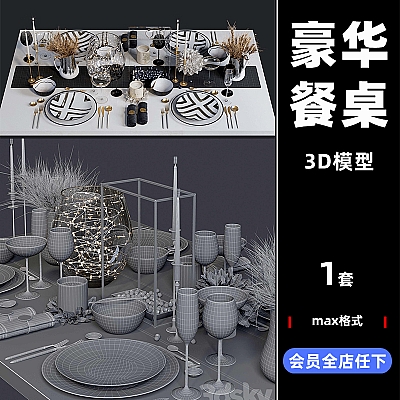 3D max豪华餐桌蜡烛勺子刀叉碗碟设计素材工程文件模型推荐下载C3372