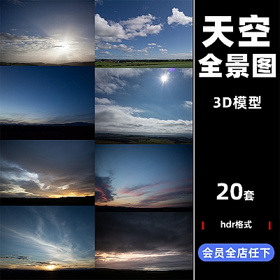 3D高动态范围Skydome全景图hdr贴图球形环境设计素材推荐下载C3391