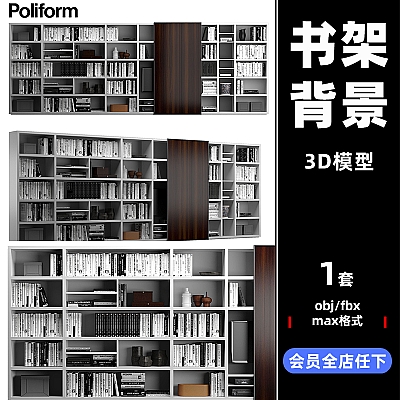 C4D书架背景obj书籍fbx书本maya收纳柜文艺简约创意3D模型C3407