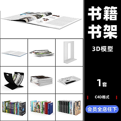 书本报纸书架C4D工程文件模型3D三维建模场景设计素材推荐下载C3426