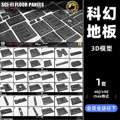 C4D科幻机械硬表面地板墙板OBJ面板3d模型MAX建模maya素材C3434