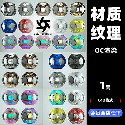 C4D钢铝金铜金属汽车漆磨砂哑光漆炫彩荧光 OC渲染材质球 素材C3445