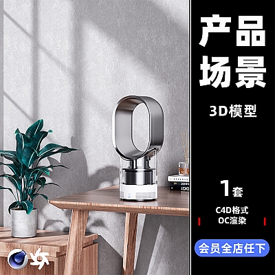 电商产品 加湿器渲染场景 C4D模型工程文件OC三维立体素材C3449