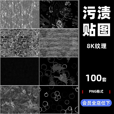 8K高清 污渍划痕指纹破损黑白贴图 PNG纹理C4D渲染3D素材C3454