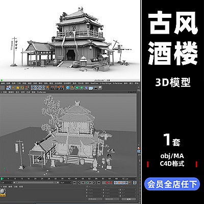 C4D古风古代建筑MAYA 酒楼模型 3d立体OBJ建模设计素材无材质C3458