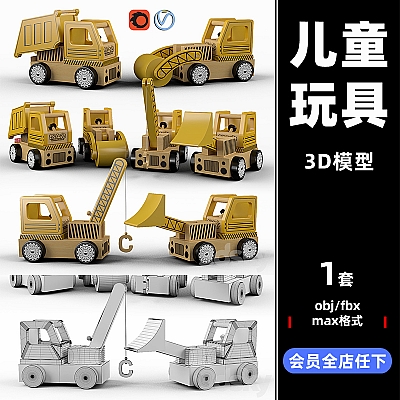 儿童玩具模型 C4D儿童玩具模型3D max模型obj设计fbx素材工程源文件C3482