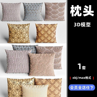 枕头模型 obj枕头模型max抱枕方枕设计素材工程源文件推荐下载C3484