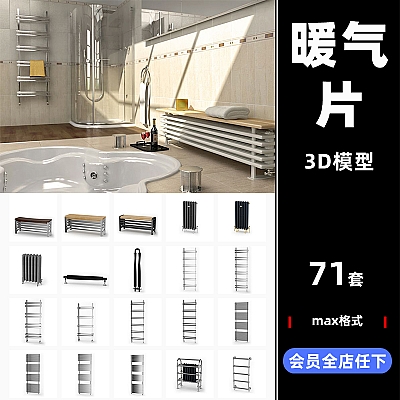 Archmodels vol. 91 高精度暖气片散热器3D max模型设计素材推荐下载A91