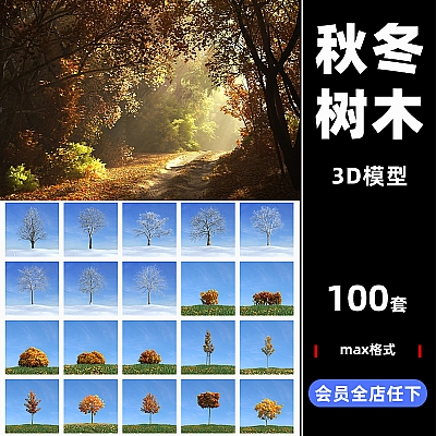 Archmodels vol. 100 秋季冬季树木植物3D max模型设计素材vray渲染源文件A100