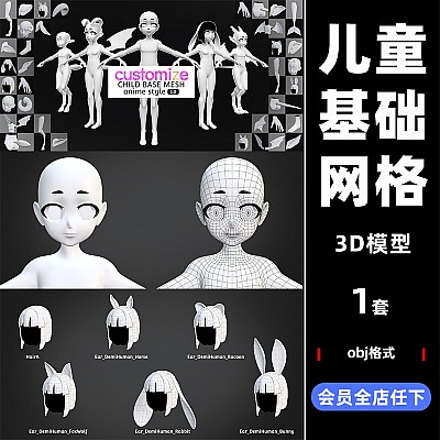 maya 动漫儿童基础网格人物 兽人怪兽C4D模型OBJ设计3d素材C3503