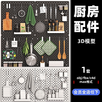 厨房配件挂件粘板锅漏勺铲子油壶套件C4D模型3D设计建模素材 C3508