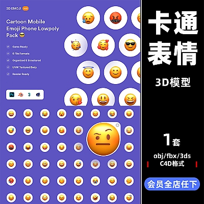 创意卡通表情包开心生气哭泣C4D模型3D三维立体obj素材C3510
