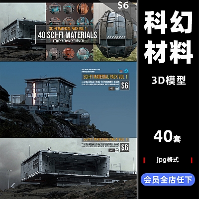 Sci-Fi Material Pack Vol 1 C4D科幻表面材料包房屋建筑3D max通用通道贴图maya设计素材C3519
