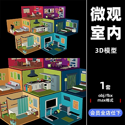 室内微观房间卧室洗手间厨房场景C4D模型桌子电脑3D建模素材C3521