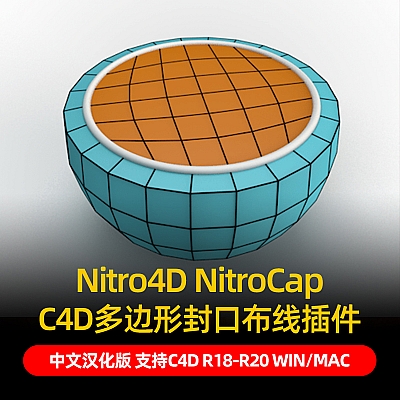 C4D多边形布线封口插件 Nitro4D NitroCap 汉化版R18-R20 Win/Mac C3526