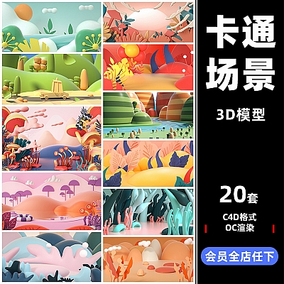 手绘卡通风景清新插画场景C4D模型工程文件OC渲染设计素材C3530