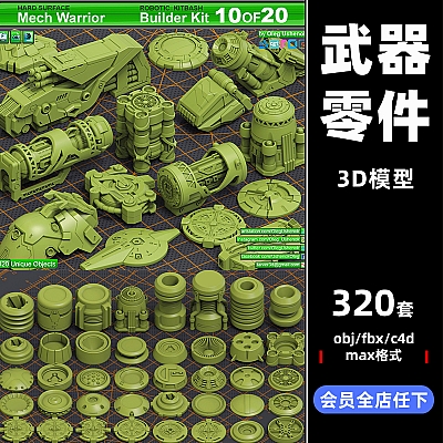 Mega Pack Hard Surface Kitbash C4D武器零件机械硬表面科幻maya创意3D模型fbx设计obj素材C3563