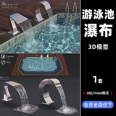 Swimming pool waterfall C4D游泳池瀑布不锈钢出水口3D max模型设计素材工程源文件C3591