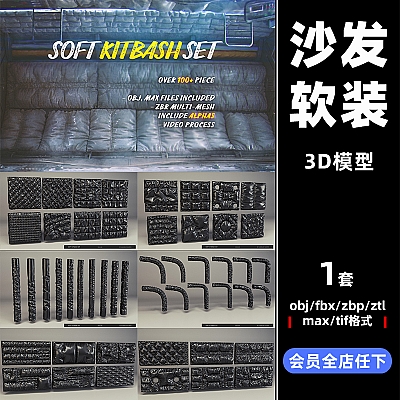 Soft kitbash set vol.1 C4D地板填料墙壁管道沙发软装高多边形3D max模型obj设计zbp素材C3601