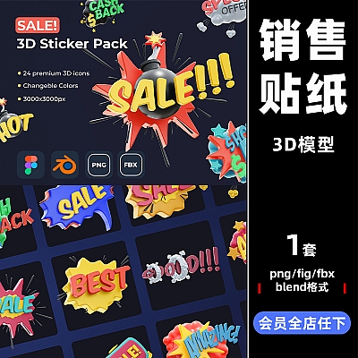 SALE! 3D Sticker Pack C4D销售3D贴纸包特卖黑五PNG免扣透明blend设计figma素材图片C3615