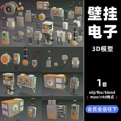 Wall Electric Props 1 – 20 pieces C4D壁挂电动工具blend风扇obj音箱fbx开关3D max设计素材模型C3625