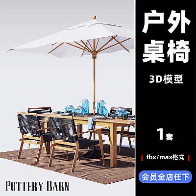 C4D室外fbx户外桌子椅子餐桌3D max模型设计素材工程源文件C3645
