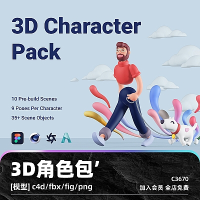 3D Character Pack 卡通3D角色包C4D模型fbx设计fig素材figma渲染建模工程源文件下载C3670