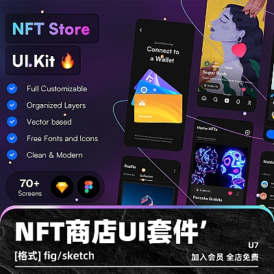 NFT Store UI Kit NFT商店UI套件明暗figma应用程序sketch设计素材浅色深色夜间模式U7