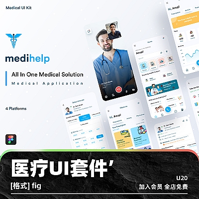 Medihelp application figma手机医疗补助手机app应用程序ui套件模板界面设计应用源文件U20
