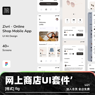 Zivri – Online Shop Mobile App UI Kit figma网上商店移动应用程序UI套件模板电子商务工具包UI界面设计U21
